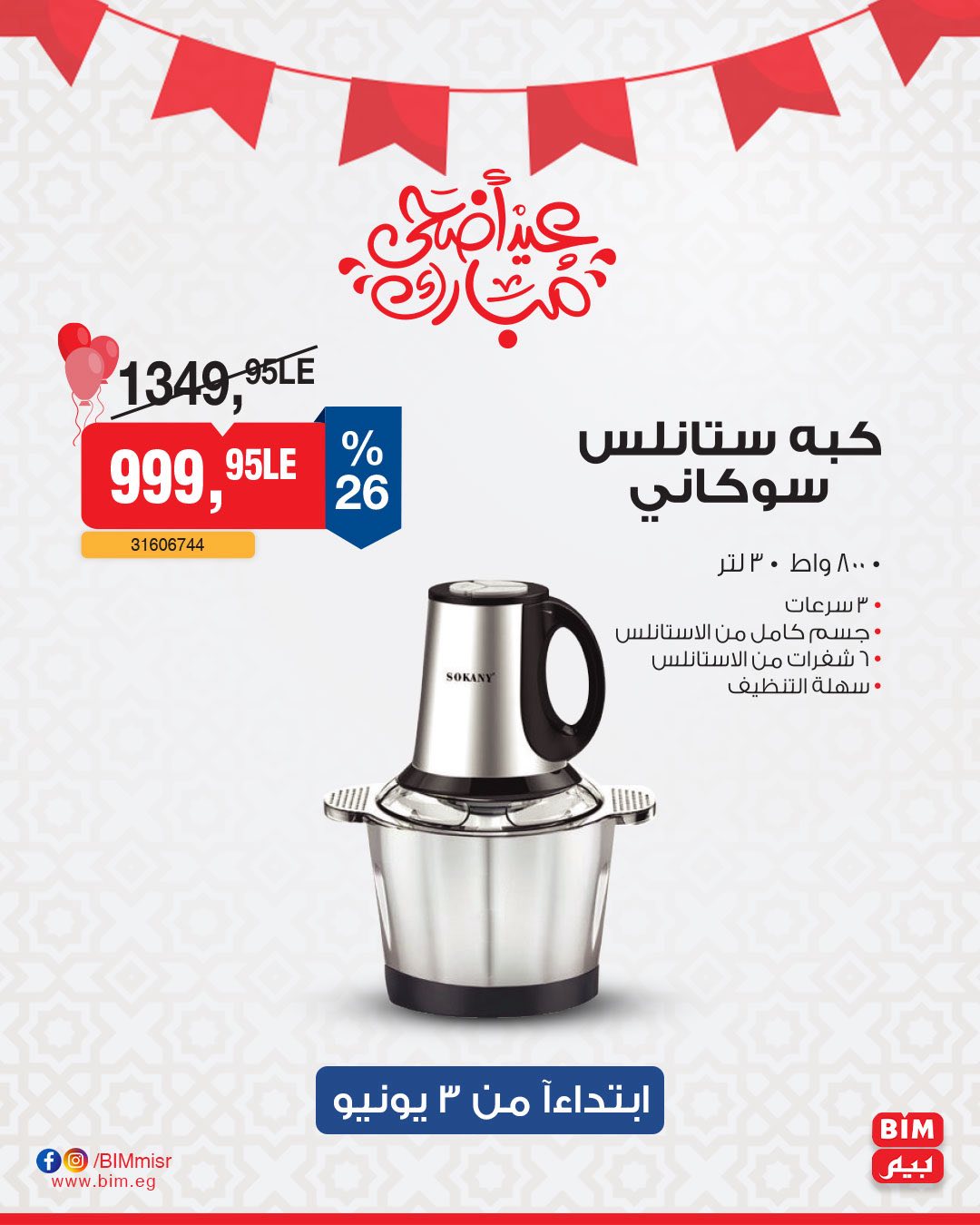 bim offers from 2jun to 10jun 2025 عروض بيم من 2 يونيو حتى 10 يونيو 2025 صفحة رقم 4